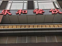 -琼林徽宴(中央门店)