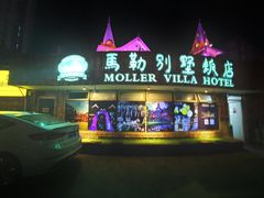 -马勒别墅饭店(静安寺店)