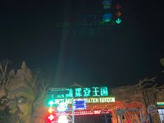 -美的鹭湖探索王国