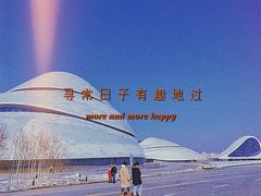 -哈尔滨大剧院
