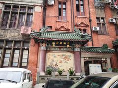 -梅龙镇酒家(南京西路总店)
