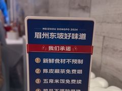 -眉州东坡(团结湖店)
