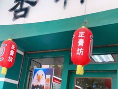 门面-杏林春凉茶(桥头一店)