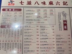 -麻六记(新天地店)