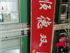 -老周记顺德双皮奶
