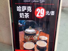 哈萨克奶茶-纳瓦新疆菜(银都店)