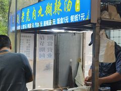 -刘老虎肉丸糊辣汤(总店)