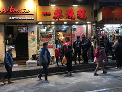 门面-一乐烧鹅(中环店)