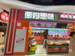 -萝鸡思味秘制泡菜(万家丽店)