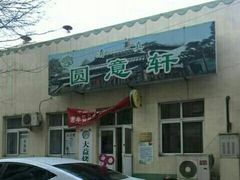 -大益烤鸡
