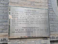 -中华圣公会教堂旧址