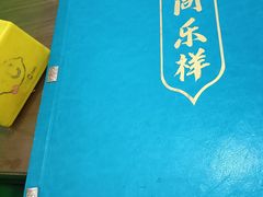 -牛街同乐祥肉饼店(天通苑店)