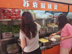 -苏袁麻辣烫(呼和浩特总局街店)