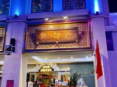 门面-点都德(北京路贰店)