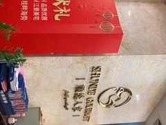 -顺德人家食府(黄金广场店)