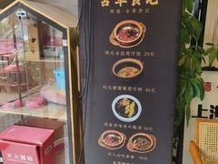 -顺德·古草食记(长寿店)