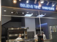 门面-焙丽拾光(麦凯乐直营店)