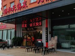 门面-锡和无锡菜(景丽苑店)