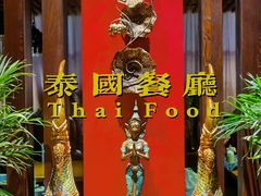 -泰国餐厅 Thai Food(裕华万达店)