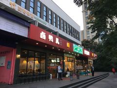 门面-卤鸭儿(小河路店)