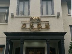 -席家花园(巨鹿花园店)