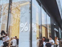 -% Arabica阿拉比卡咖啡(深圳湾万象城店)