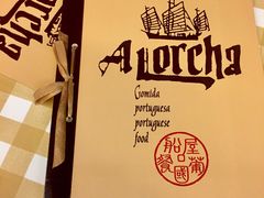 -船屋葡国餐厅