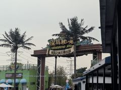 -蓝精灵乐园·世茂精灵之城主题乐园