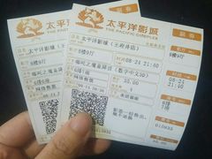 -太平洋影城(王府井店)