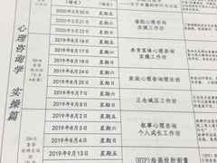 -华东师范大学心理咨询工作室