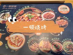 -一顿烧烤(八经街店)