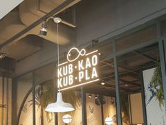 -KUB KAO' KUB PLA(Central World Plaza)