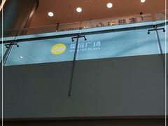 -皇庭广场(福华三路店)