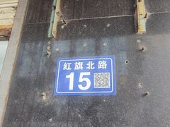 -松盛糕团店(红旗桥店)