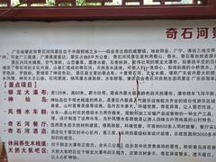 -四会奇石河风景区