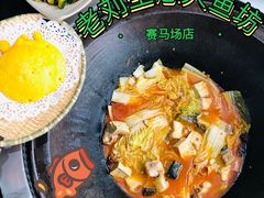 -老刘生态大鱼坊铁锅炖鱼(赛马场店)