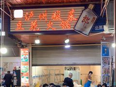 -陈记泸州酸菜豆花火锅(建设路店)