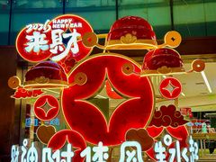 -铜锣湾国际购物中心