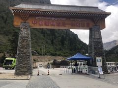 -米堆冰川