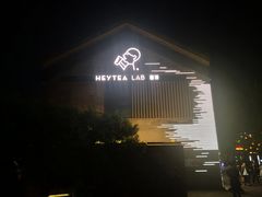 门面-喜茶(深圳欢乐海岸LAB店)
