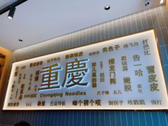 -好這口重庆小面(总店)