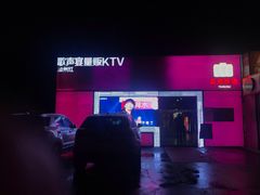 -加州红歌声宴KTV(白石洲店)