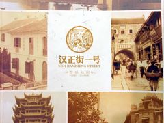 -楚鲜·汉正街一号(天河店)
