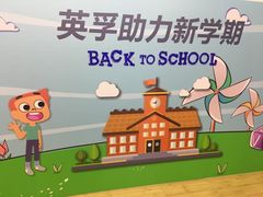 -英孚教育青少儿(河东资深教研中心)