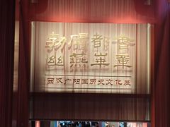 -北京大葆台遗址博物馆