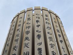 -孙子文化园
