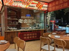 -霹雳火·重庆烧烤·江湖菜(解放碑店)