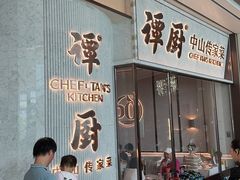 -谭厨中山传家菜.乳鸽.脆鲩鱼(华强北中航城店)