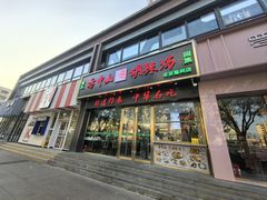 -方中山胡辣汤(通州店)