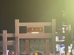 -东西巷